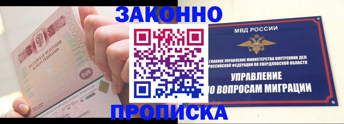 прописка от собственника в Ижевске
