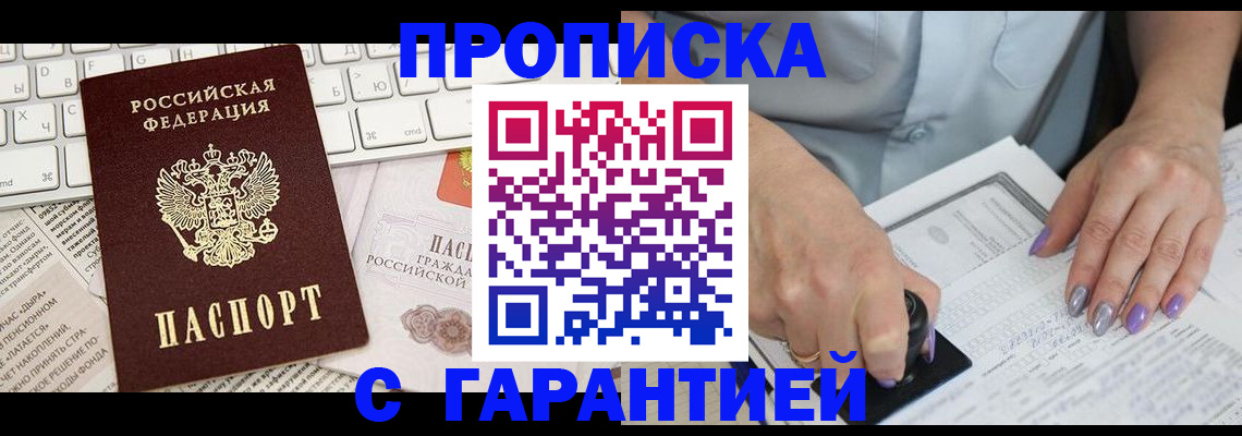 прописка ребенка в Ижевске