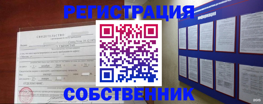 прописка в квартире в Ижевске