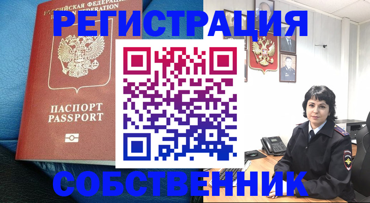 прописка от собственника в Ижевске