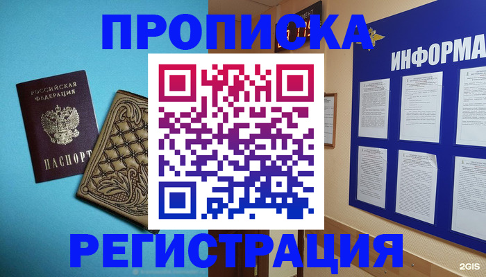 прописка законно в Ижевске