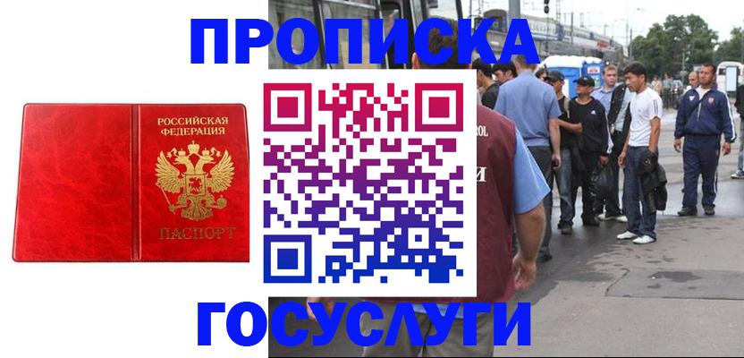 прописка для кредита в Ижевске